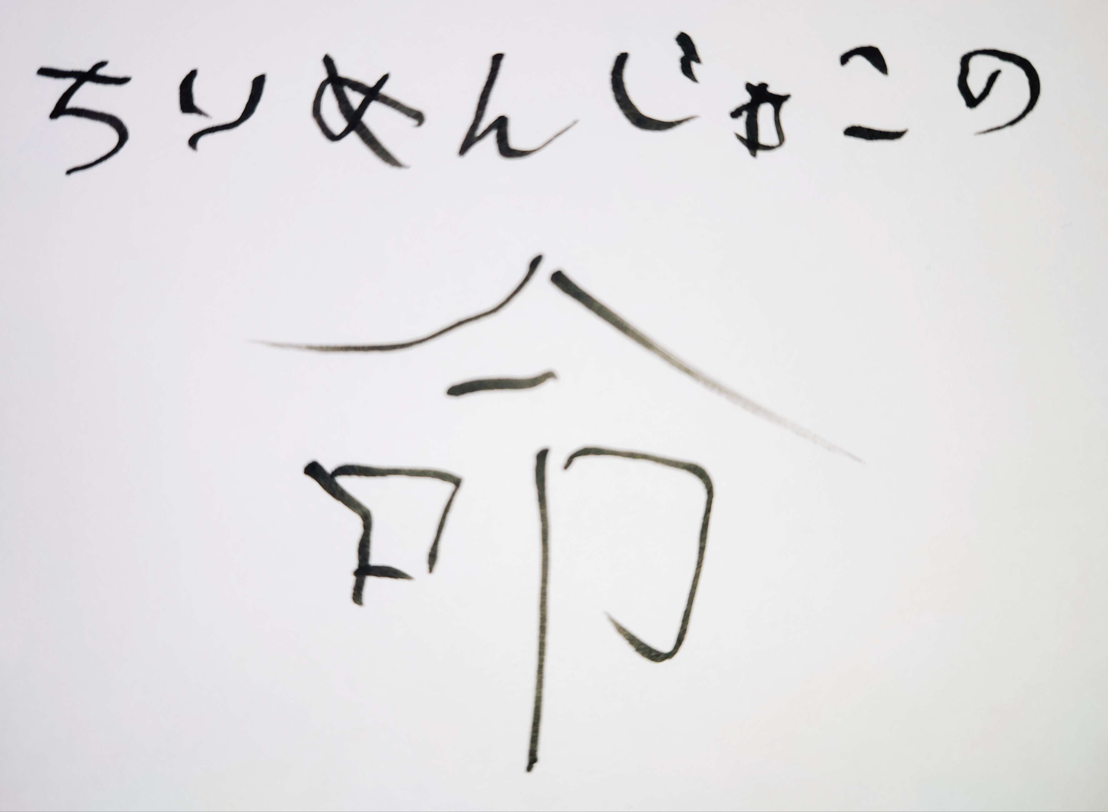 アニメ「ミスター味っ子」のOP「ルネッサンス情熱」が凄いから聞いて