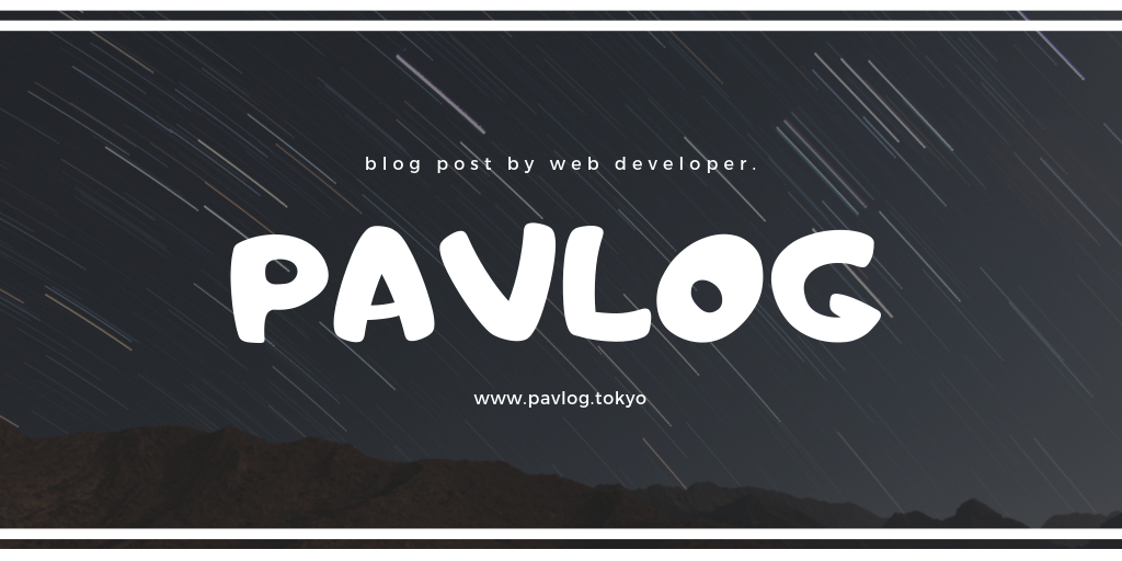 【2019年度版】買ってよかったものベスト5 - pavlogのアイキャッチ画像