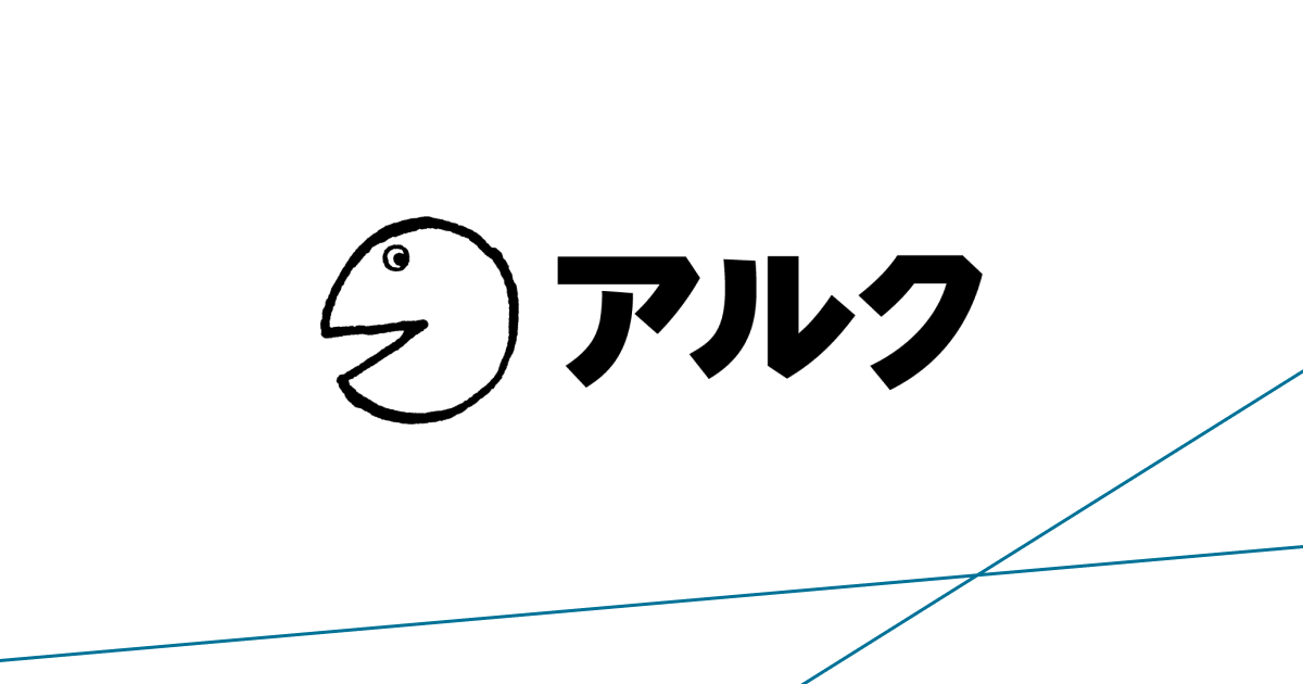 株式会社アルク