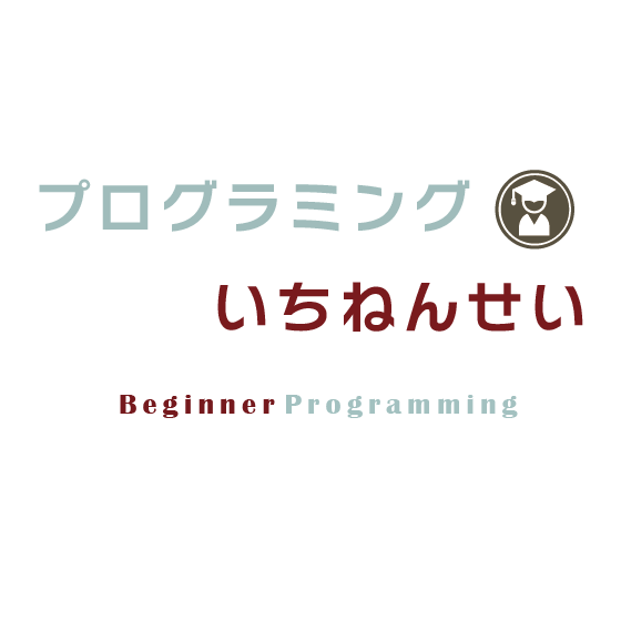 じゃんけんプログラムが完成したと思いきや大きな落とし穴に落ちました プログラミングいちねんせい