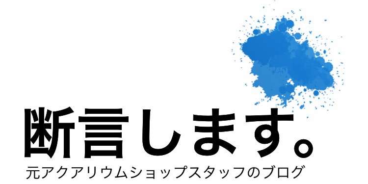 ぶくぶくに迷ったら 絶対に 水作エイト です 現時点で投げ込み式最強 元アクアリウムショップスタッフが断言します