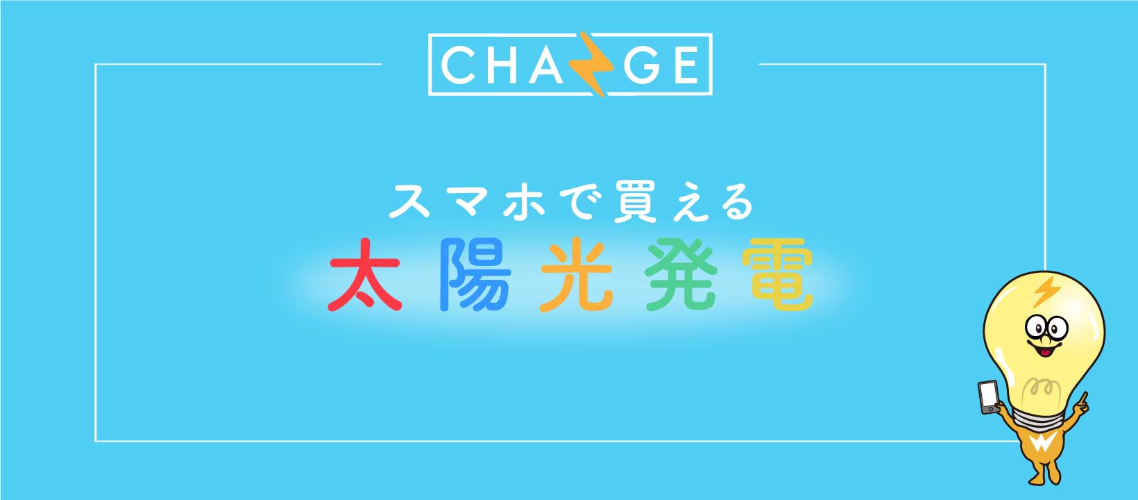 タービンで発電する仕組みってどうなってるの Change チェンジ の太陽光発電投資ブログ
