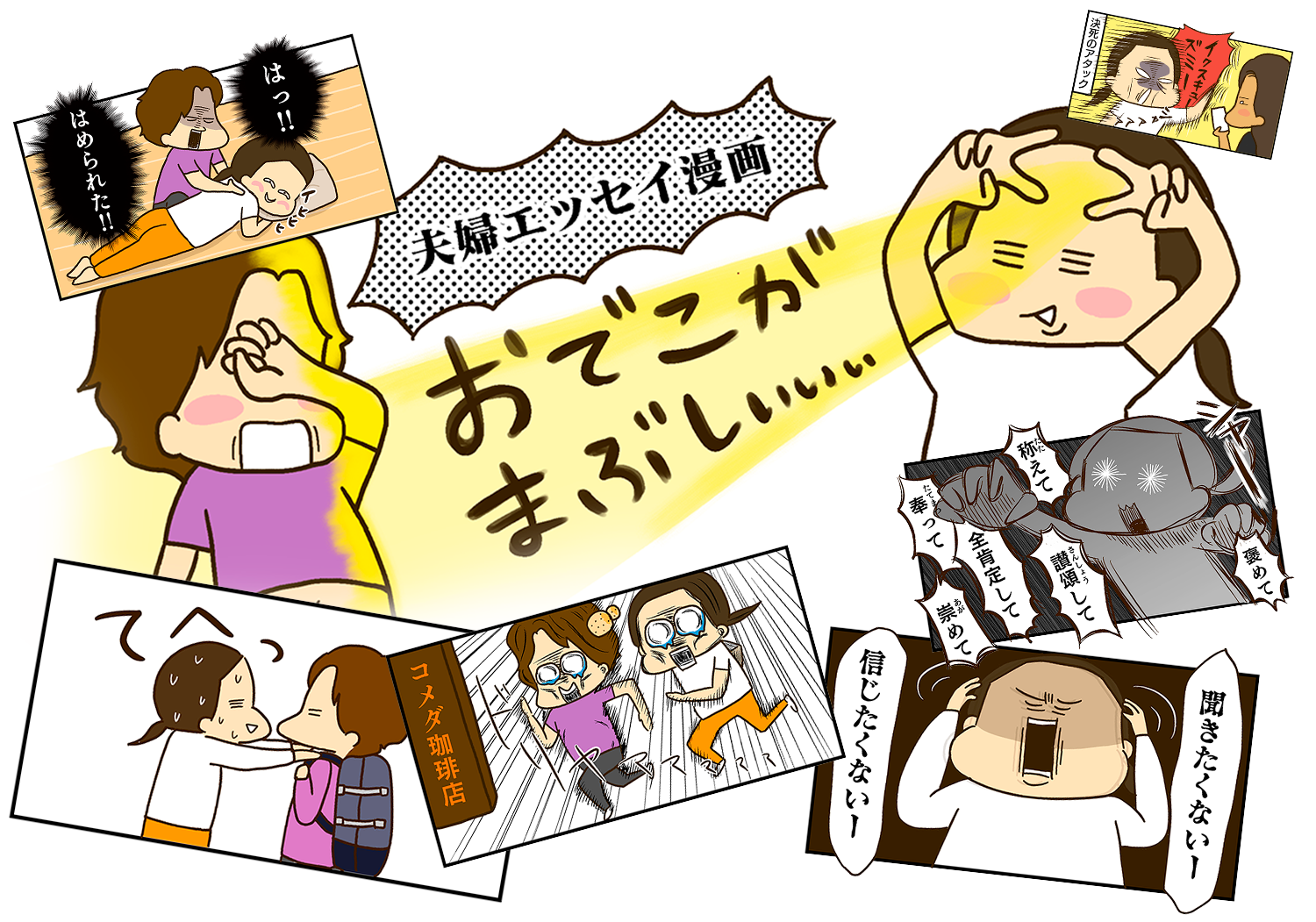 お知らせ ライブドアブログに移転しました 夫婦エッセイ漫画 おでこがまぶしい