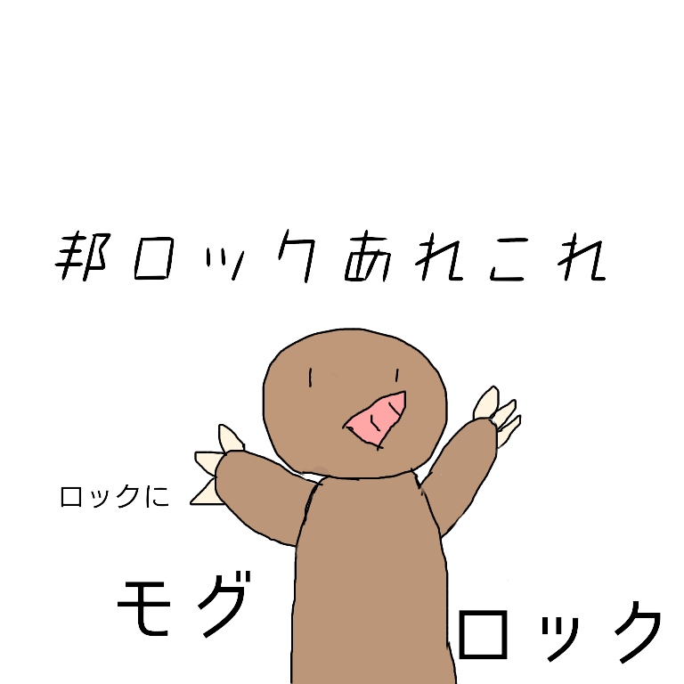 邦ロック（音楽＆オーディオ）に関するWebメディア