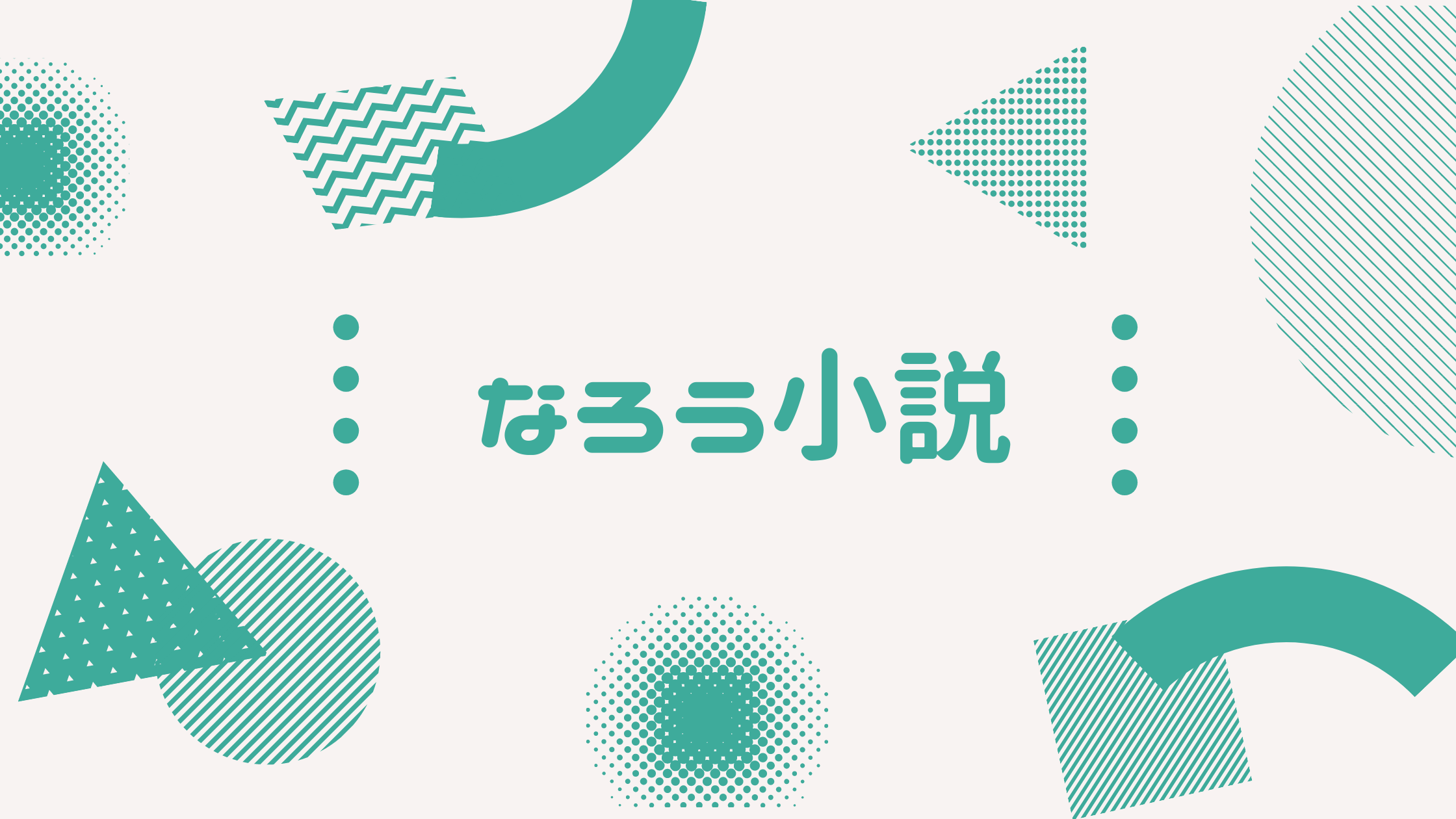 小説家になろう 読んで欲しい 超面白いオススメなろう小説まとめ 厳選50作品 毎日sunday