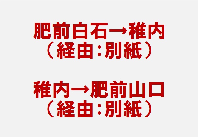 国内旅行系】 最長片道 改め最長連続きっぷの旅 ルート公開 - 旅と鉄道