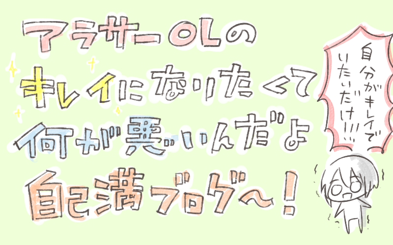 化粧品（美容＆ファッション）に関するWebメディア