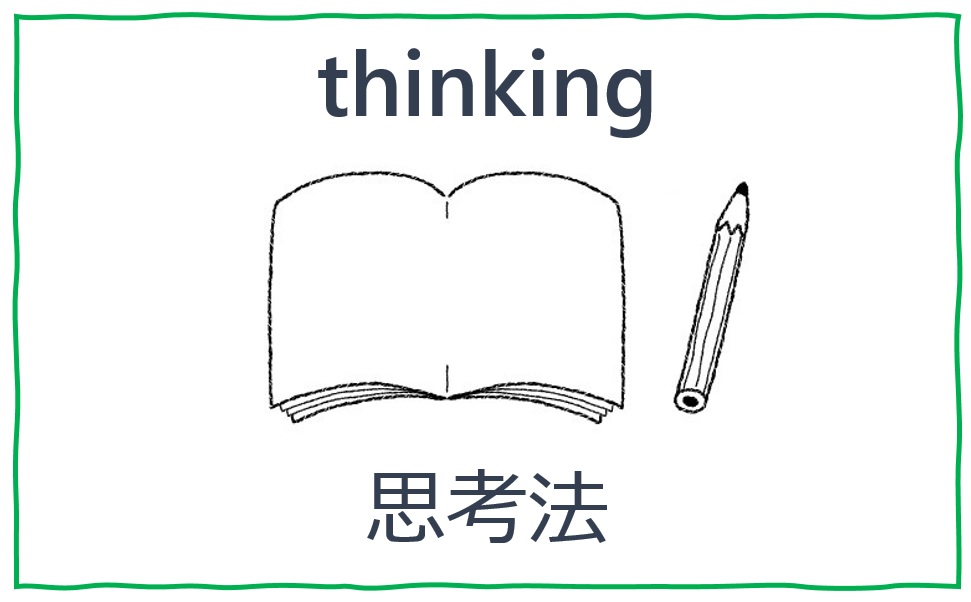 逃げていいとき と 逃げてはいけないとき を見極める思考法 チャンスを味方にする思考法