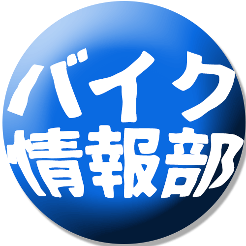 バイク（自動車＆自転車＆バイク）に関するWebメディア