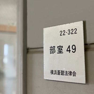 第4回 神大生のあなたが卒業するために 法学部新入生向け 履修要覧の見方 神奈川大学 横浜蒼碧法律会 公式ブログ
