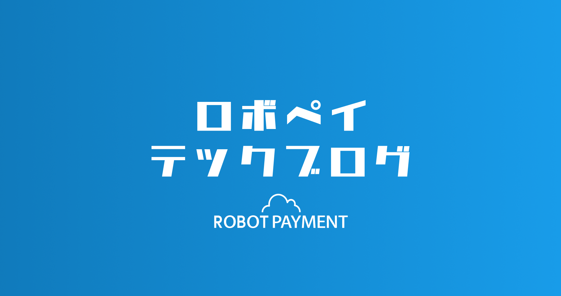奥が深いワンタイムパスワード - ROBOT PAYMENT TECH-BLOG