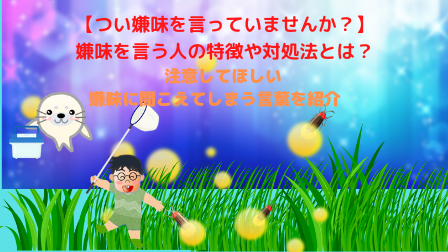 つい嫌味を言っていませんか 悩みがなさそうでいいですね は 能天気ですね と聞こえてしまう Wakatu 話活 のススメ