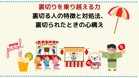 裏切りがなかったことをどうやって証明するのでしょうか？