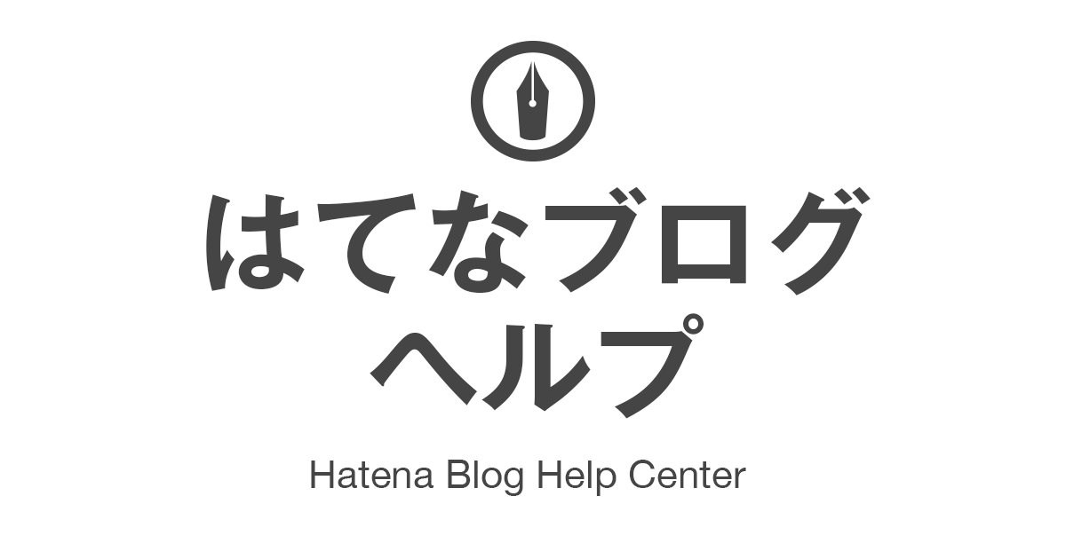 はてなブログを独自ドメインで利用する - はてなブログ ヘルプ