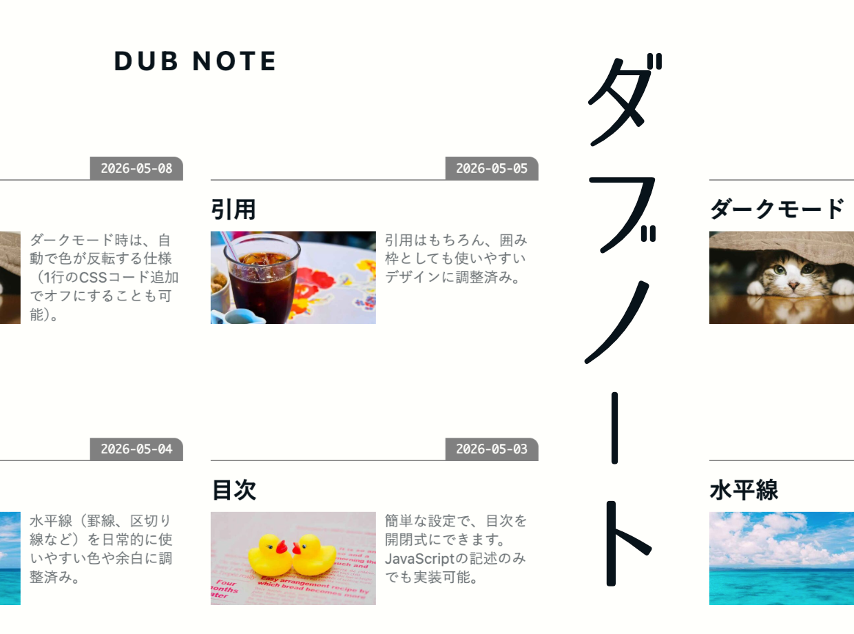 DUB NOTE - テーマ ストア